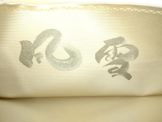 平和屋着物○西陣 廣部商事謹製 太鼓柄袋帯 風雪 凧揚げ 金糸 証紙付き