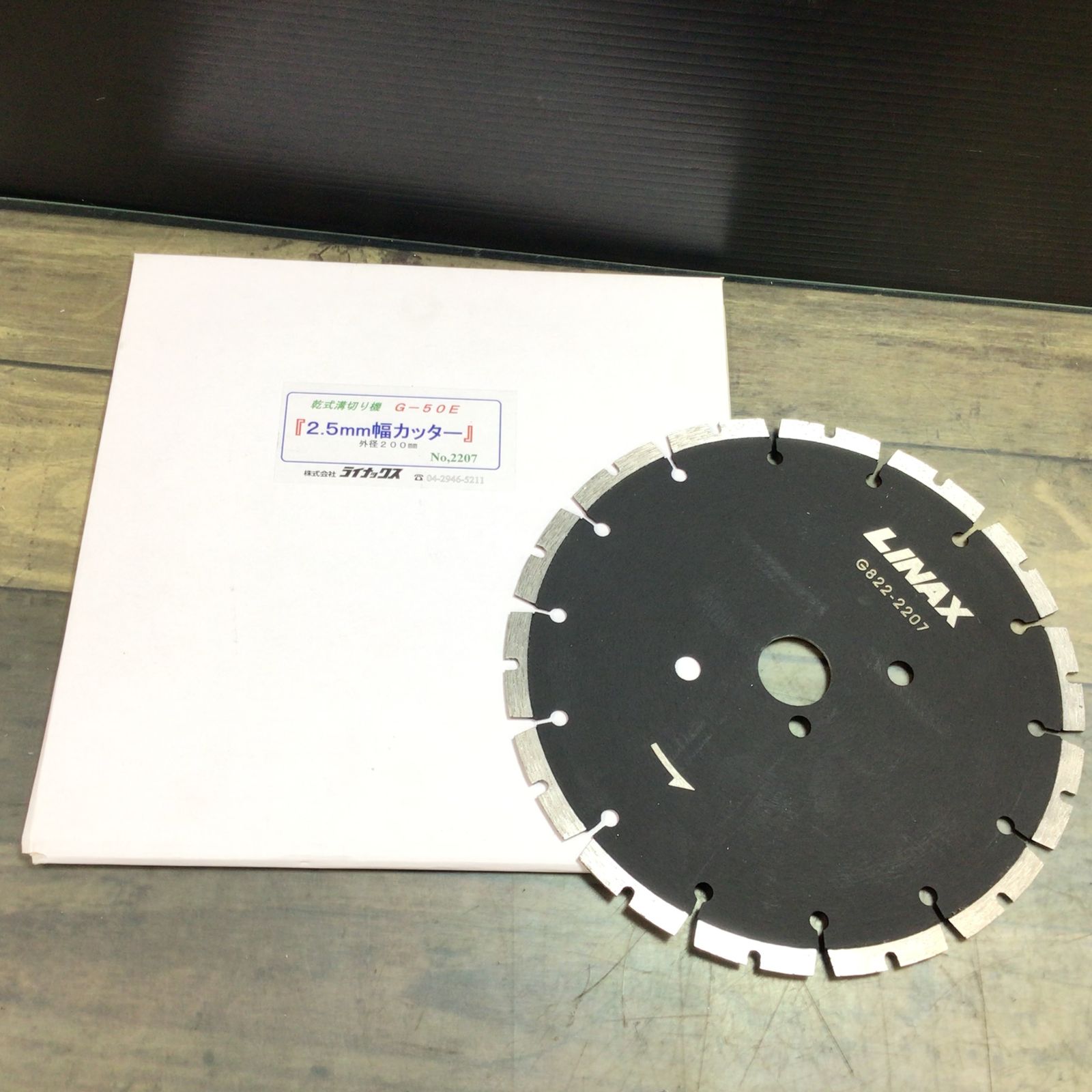 ライナックス LINAX 乾式溝切り機 2.5mm幅カッター 外径200mm G-50E 