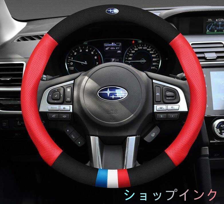 06激レアスバルハンドルカバー高級革ステアリングカバー運動型