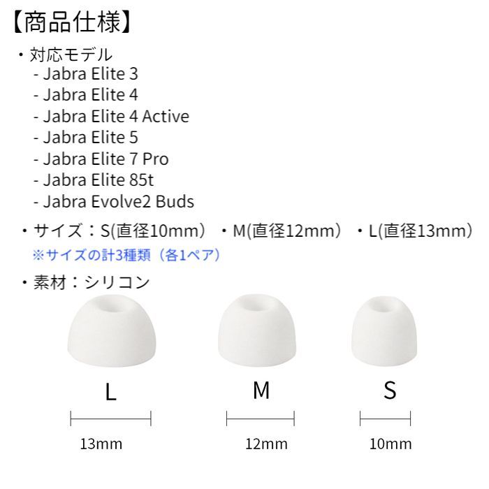 イヤーチップ イヤーピース Jabra イヤホン 3ペア6個セット  互換品 Elite 3 Elite 4 Active Elite 5 Elite 7 Pro Elite 85t Elite 3 Evolve2 Buds ジャブラ ワイヤレスイヤホン 予備