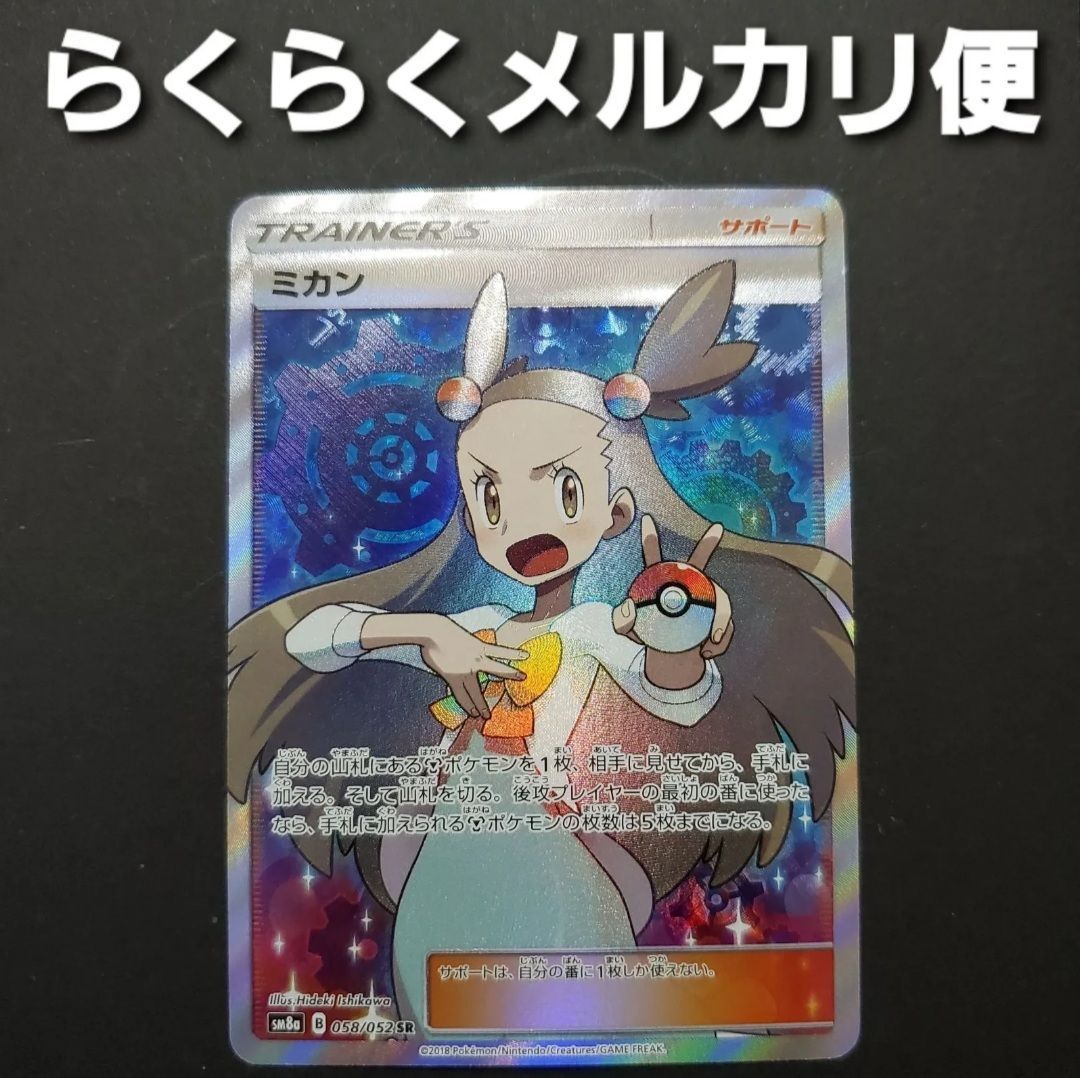 再入荷アイテム ポケモンカード ミカン SR(白かけあり) - メルカリ シングルカード