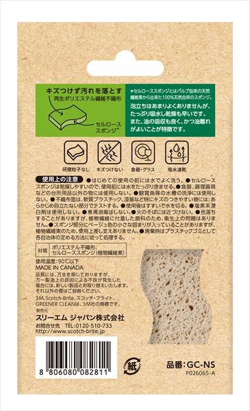 スコッチ ブライト