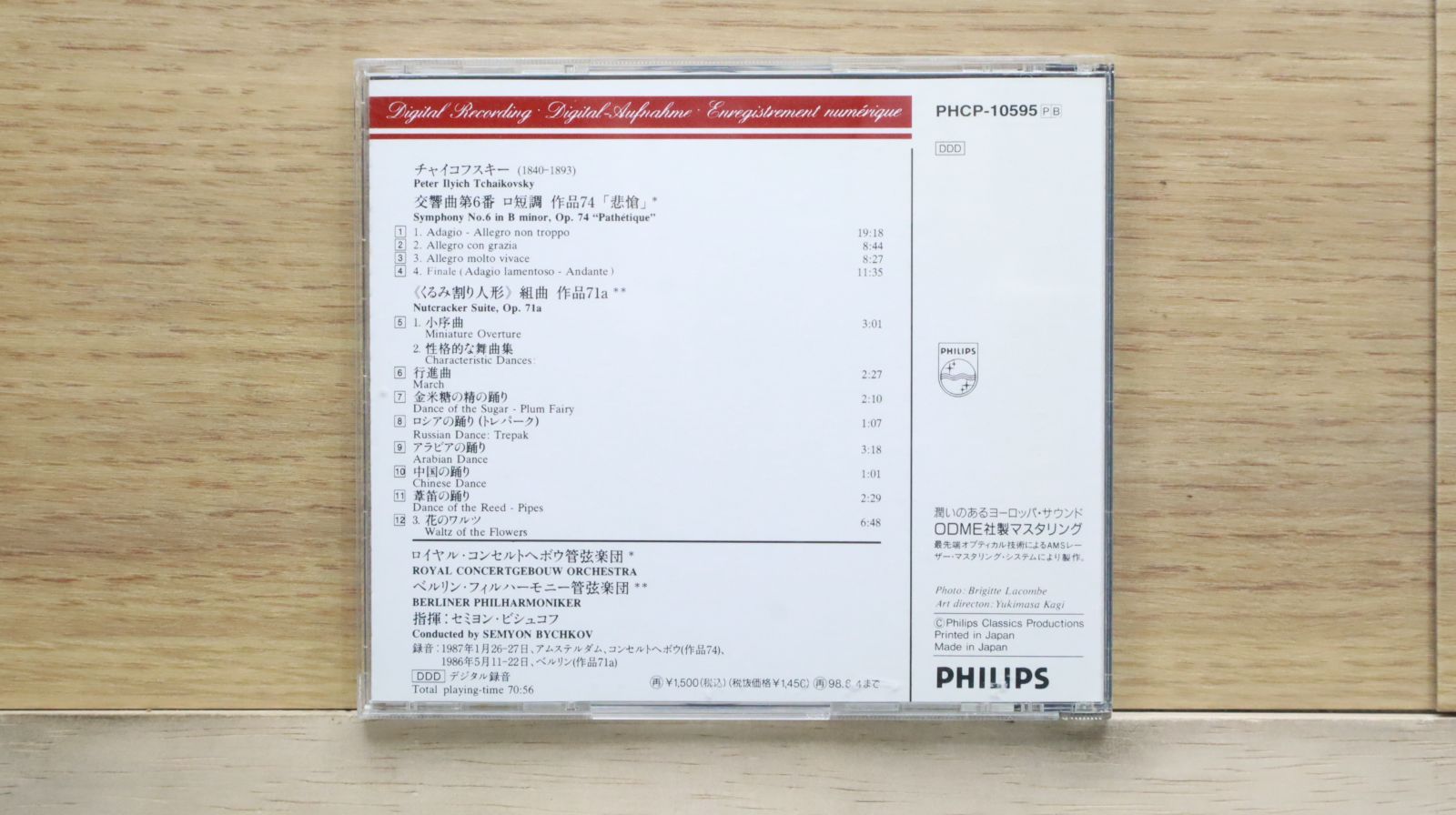 国内盤CD☆ロイヤル・コンセルトヘボウ管弦楽団