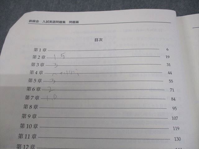 鉄緑会 高3 英語 入試英語問題集 問題/解答・解説篇 第1/2分冊 テキスト通年セット 書き込みなし 2024 計3冊 054R0D 鉄緑会 高3 英語 入試英語問題集 問題/解答・解説篇 第1/2分冊