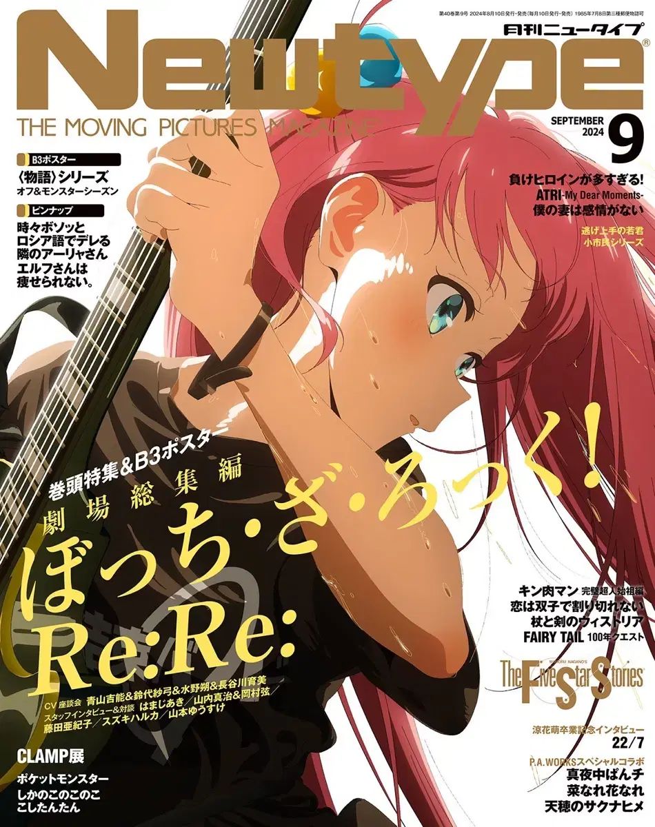 未開封 Newtype 新しいタイプ 2024 9 月次発行 ボッチェドロック