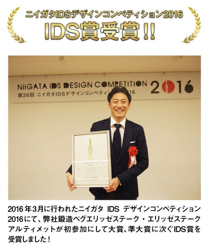 デザインコンペでIDS賞受賞 エリステ