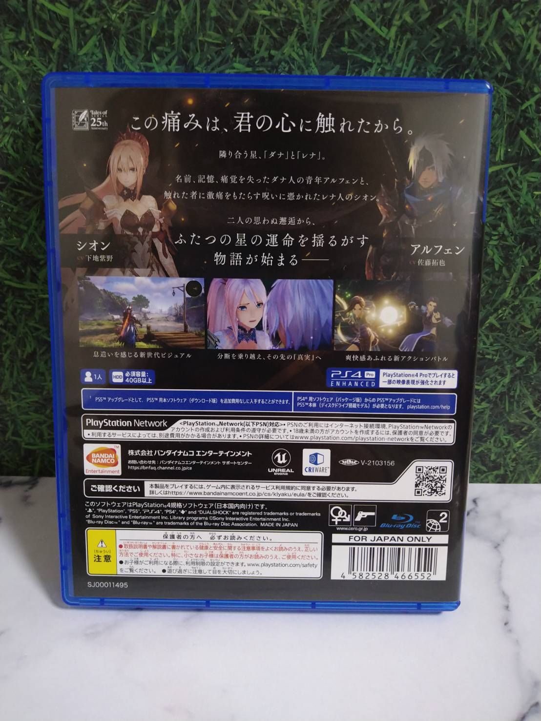 PS4テイルズオブアライズ（プロダクトコード未使用） - メルカリ