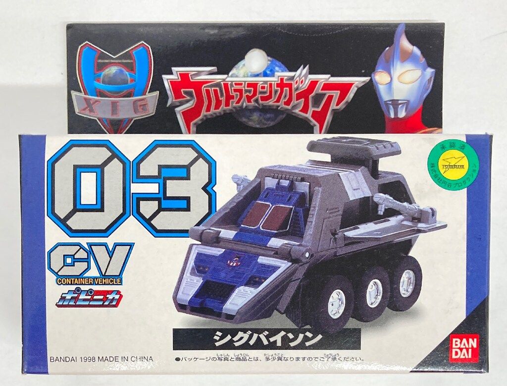 ポピニカ　ウルトラマンガイア　コンテナビークル　シリーズセット ポピニカ CV コンテナビークルシリーズ まとめセット