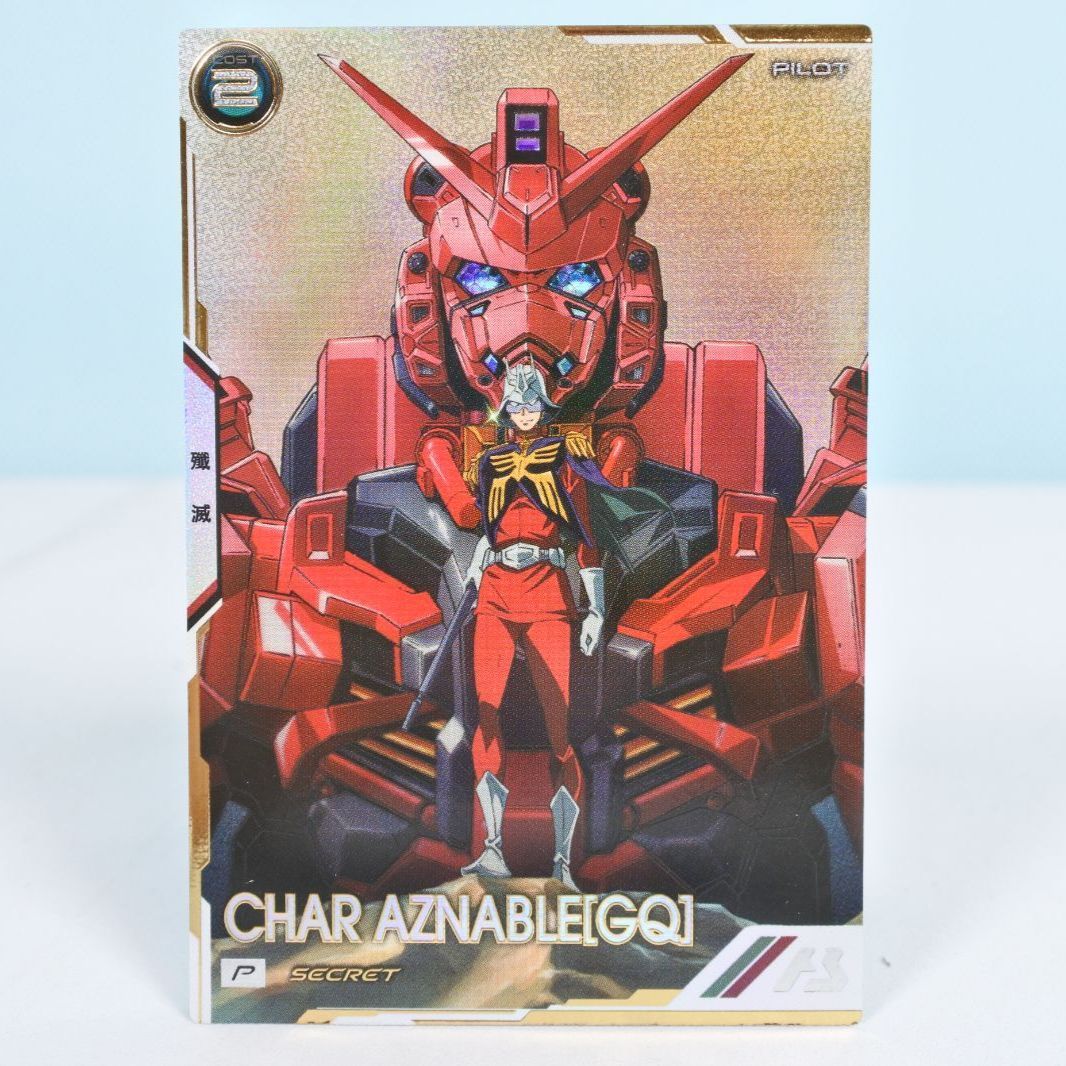 【大清水53-1-0821】 【シークレット】 アーセナルベース ジークアクス BP02-017 シャア・アズナブル[GQ] (P)