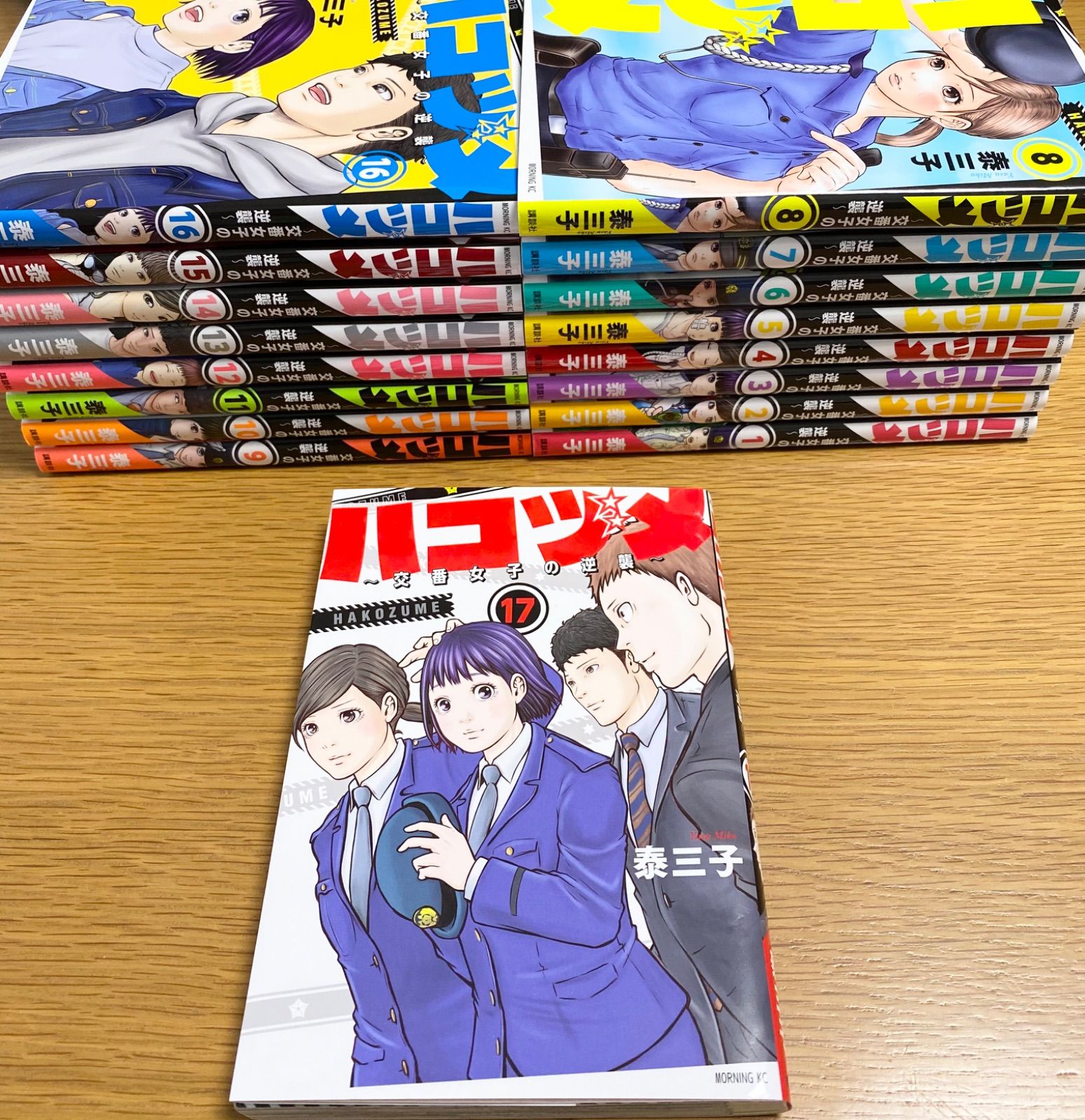 ハコヅメ 交番女子の逆襲 1巻〜17巻 漫画 ドラマ 講談社 モーニング