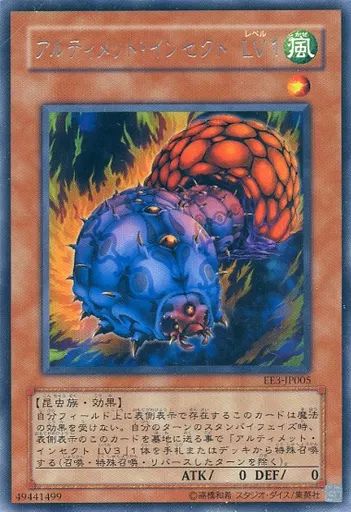 遊戯王 アルティメットインセクトLV3 旧アジア版 レリーフ RDS-AE007