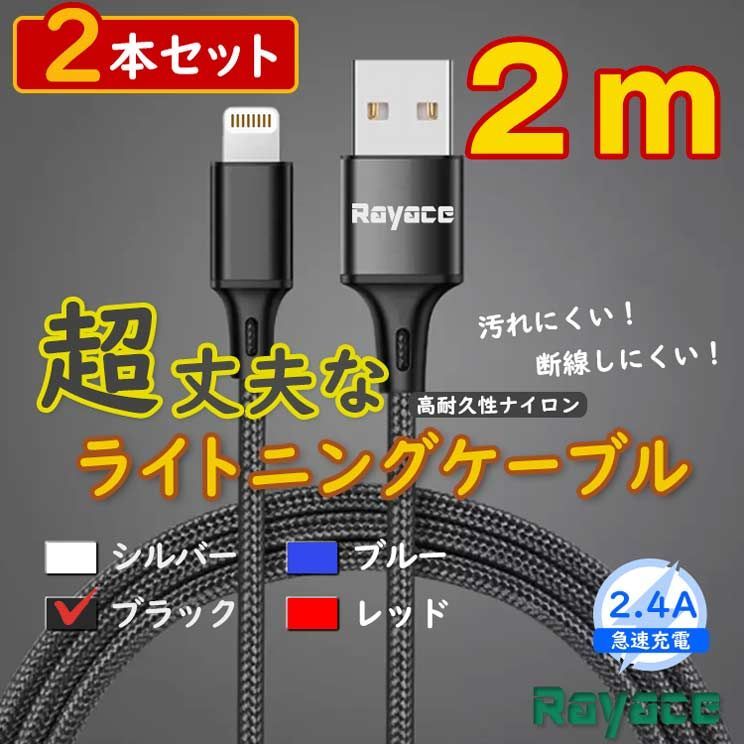 2m2本 黒 iPhone 純正品同等 充電器 ライトニングケーブル <8S