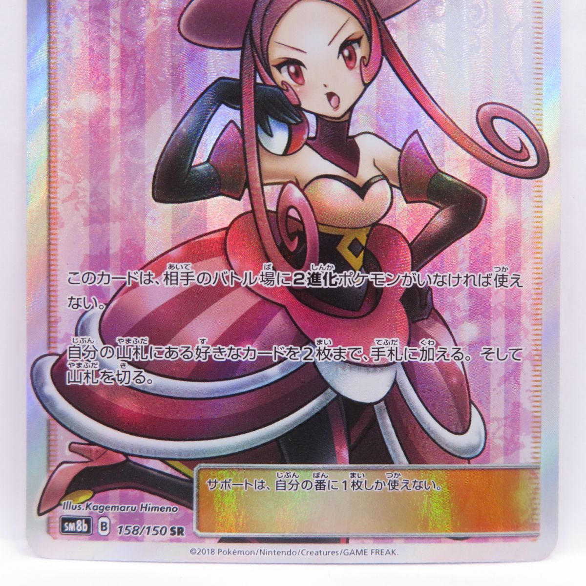 ポケモンカード ラジュルネ SM8b 158/150 SR ※中古 - メルカリ