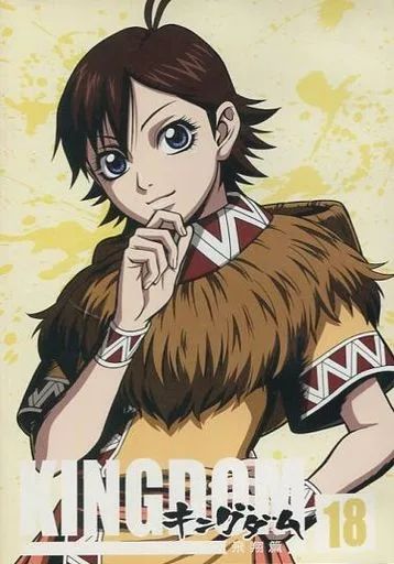 キングダム　飛翔篇 Amazon.co.jp: キングダム飛翔篇 18[初回版] [DVD] : 森田成一