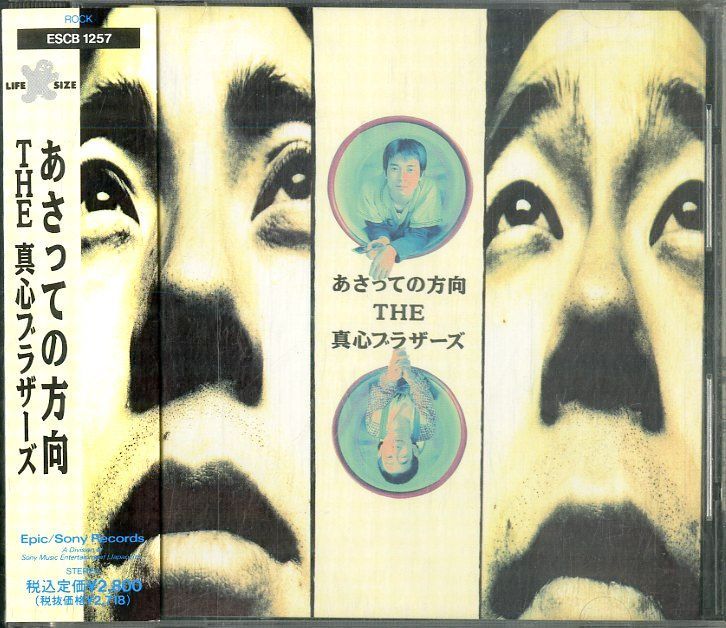 CD1枚 / THE真心ブラザーズ (YO-KING・桜井秀俊) / あさっての方向 (1991年・ESCB-1257) / D00127689 -  メルカリ