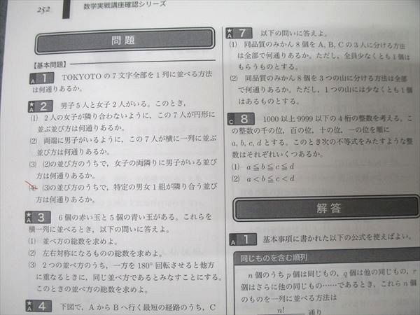 鉄緑会 高2 数学実戦講座確認シリーズ テキスト 2022 018m0D 確シリ】鉄緑会 数学実践講座確認シリーズ 高二数学 - メルカリ