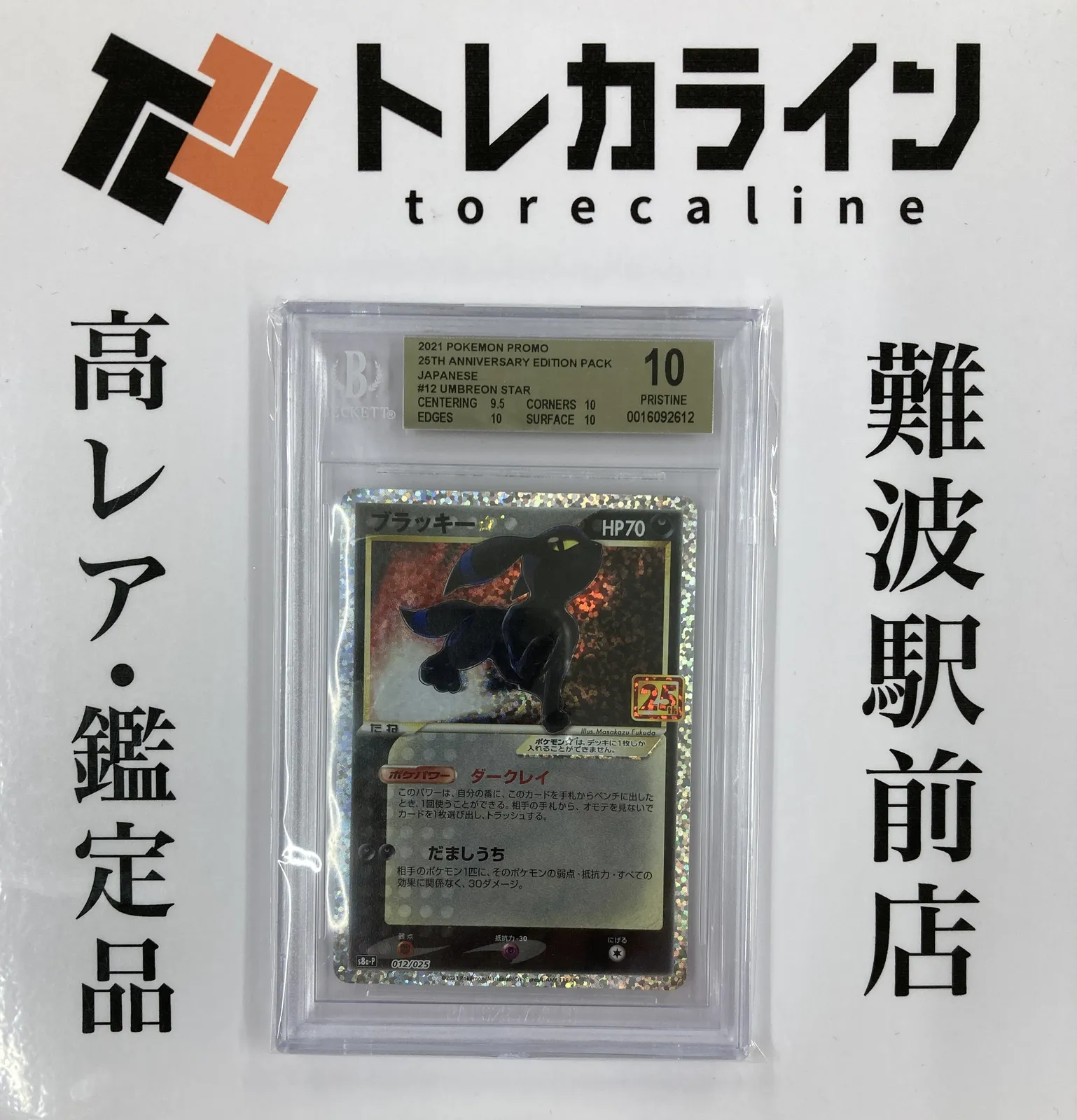ブラッキー　BGS10 2025年最新】bgs10 ブラッキーの人気アイテム - メルカリ