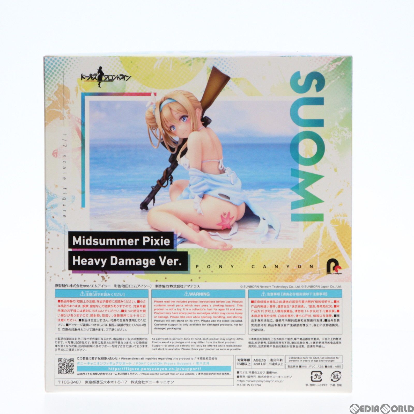 スオミ 仲夏のエルフ 重傷Ver. ドールズフロントライン 1/7 完成品 フィギュア ポニーキャニオン ドールズフロントライン』スオミ 仲夏のエルフ 重傷Ver