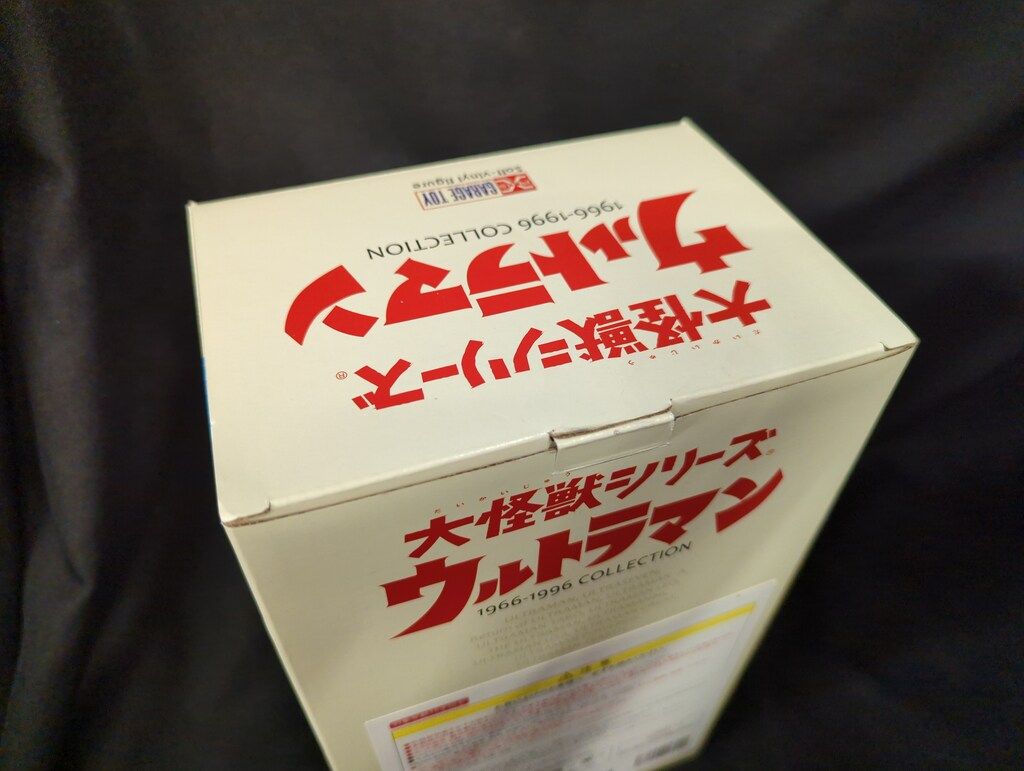 エクスプラス 大怪獣シリーズ ウルトラマン80 激闘カラーVer