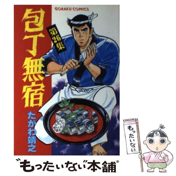 【中古】 包丁無宿 ２６/日本文芸社/たがわ靖之 中古】 包丁無宿 26 （ニチブンコミックス） / たがわ 靖之