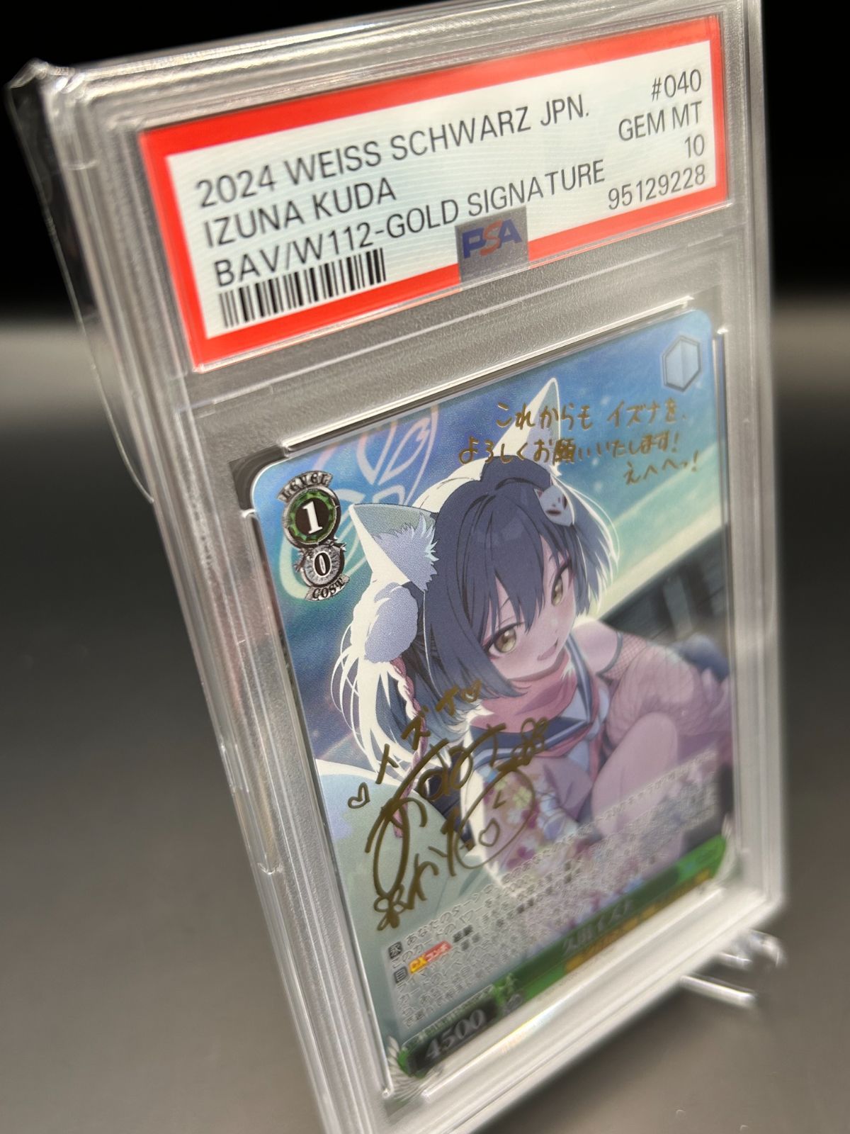 PSA10】ヴァイスヴァイスシュヴァルツ 久田イズナ ブルーアーカイブ