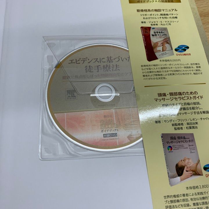 エビデンスに基づいた徒手療法