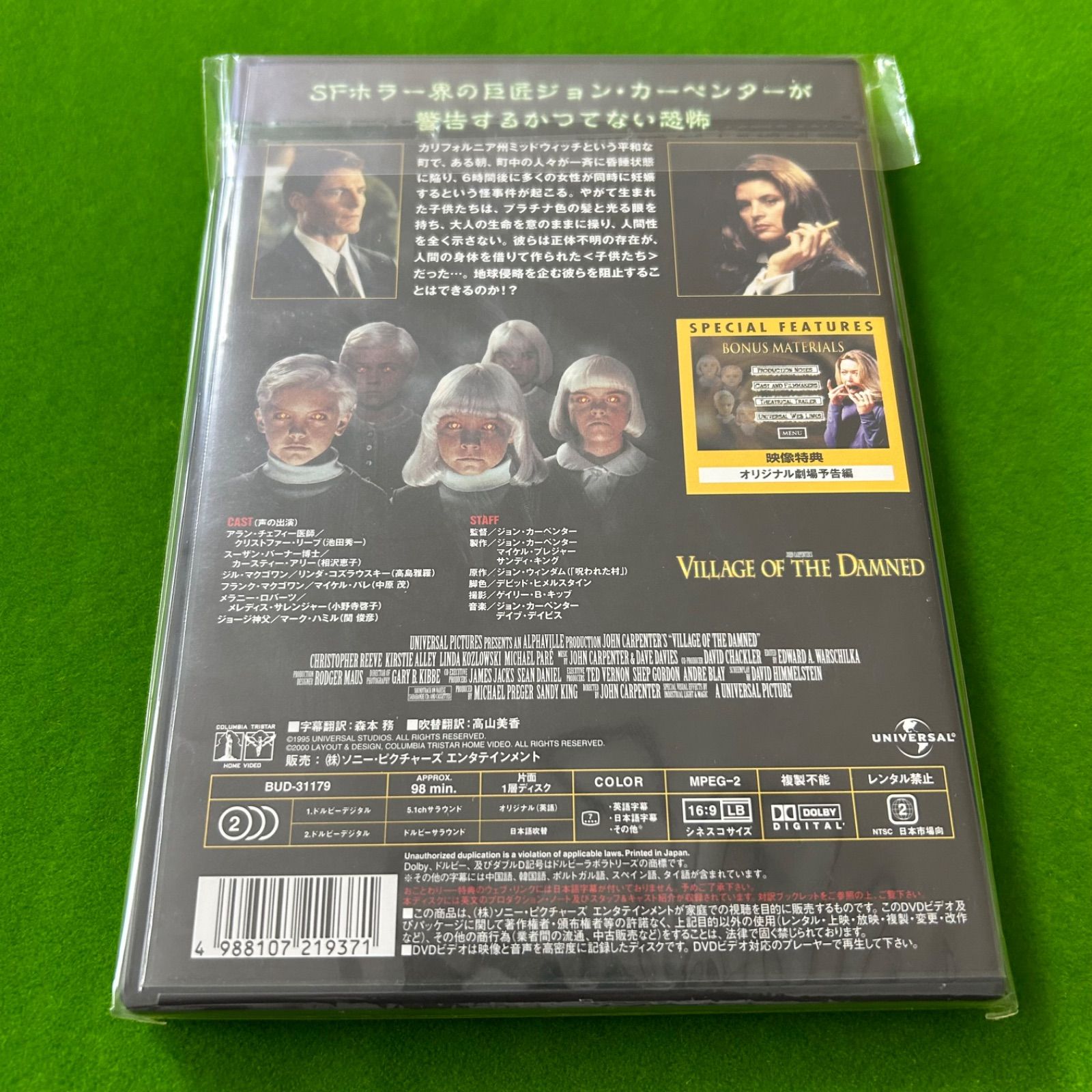 未使用 VILLAGE OF THE DAMNED 光る眼 洋画 DVD - メルカリ