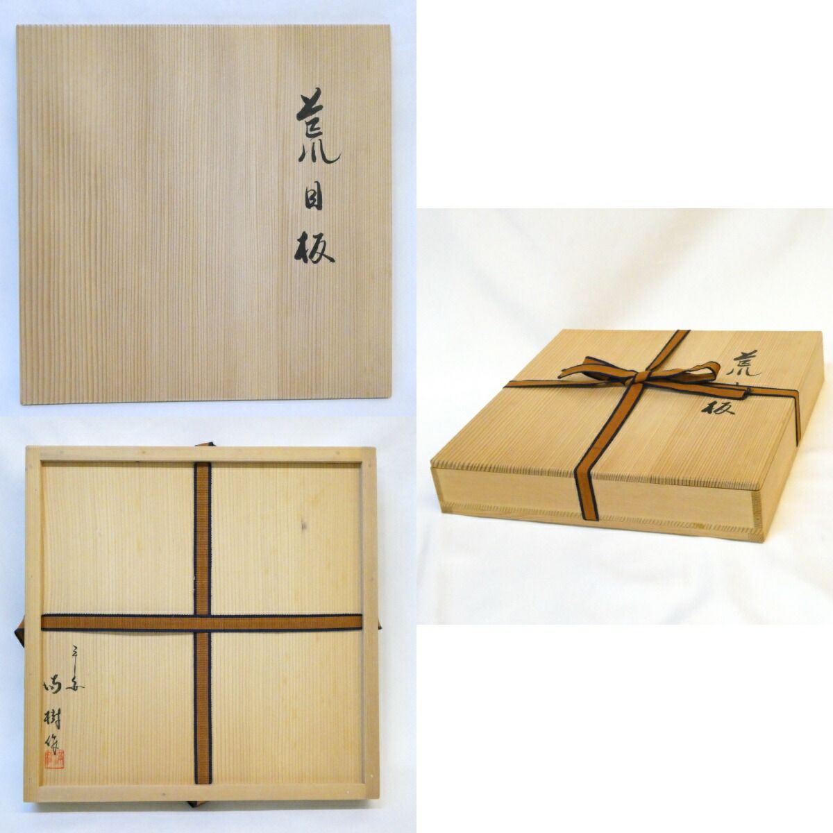 上杉満樹作 真塗