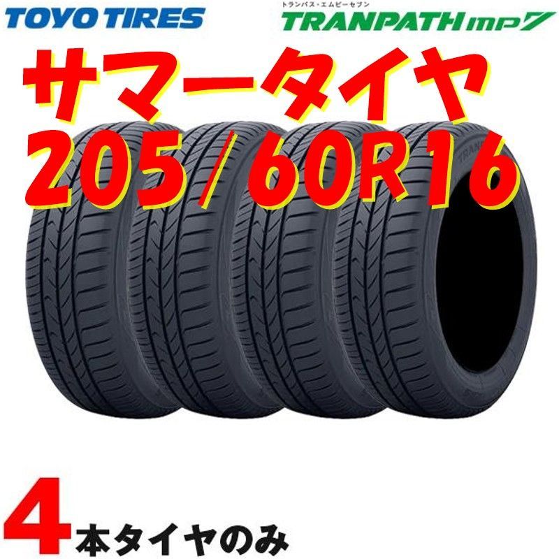 サマータイヤ トランパス エムピーセブン TRANPATH mp7 205/60R16 96H XL 4本セット トーヨー - メルカリ