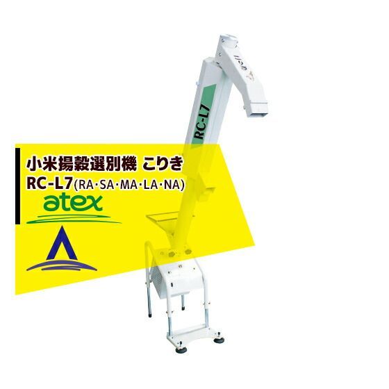 小米揚穀選別機 - 【株式会社アテックス】電動車いす・動力運搬
