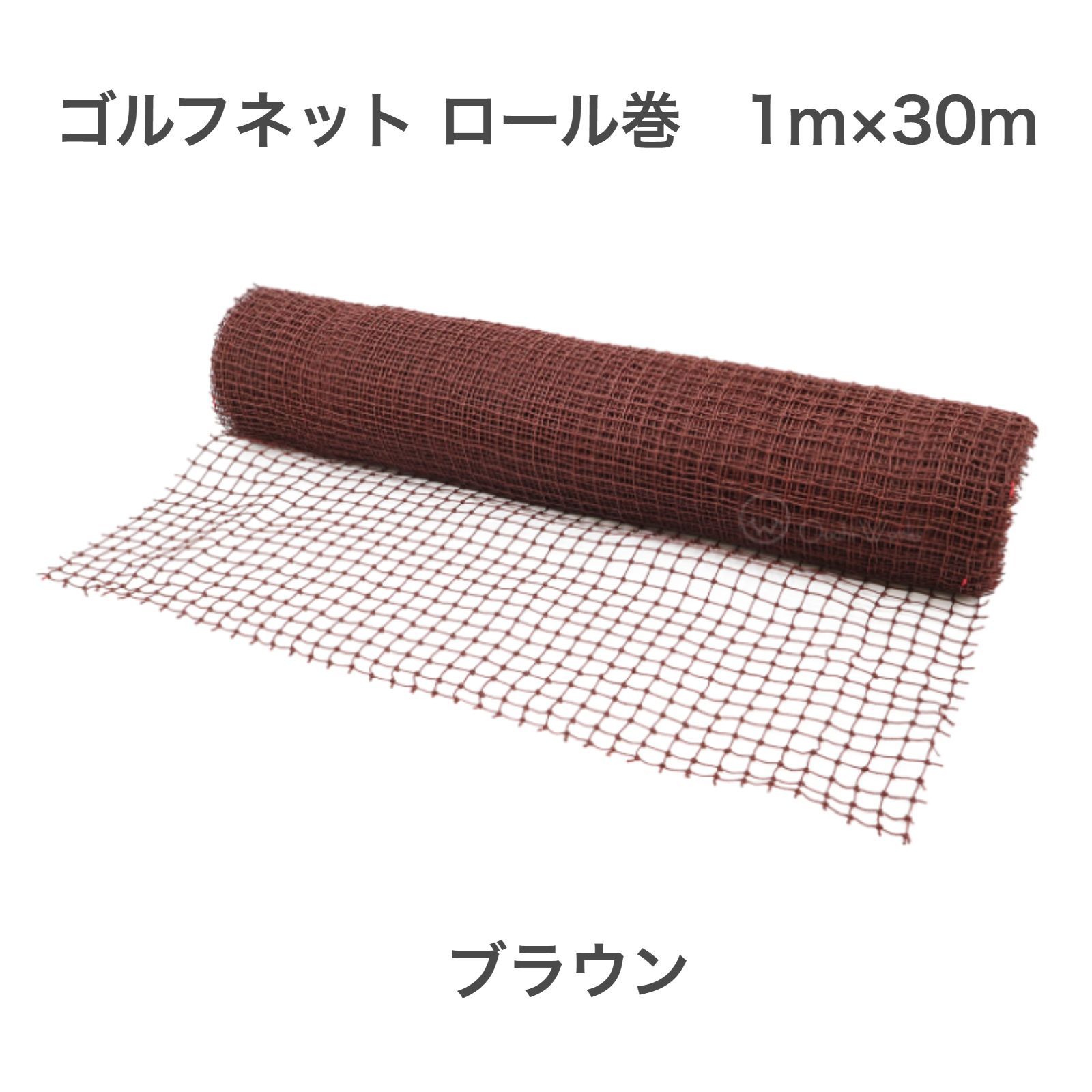 ゴルフネット ロール巻 1ｍ×30ｍ 25ｍｍ目 ゴルフ練習用ネット 園芸