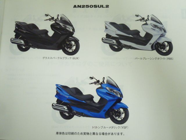 スカイウェイブ250cj46aサービスマニュアルとパーツリスト