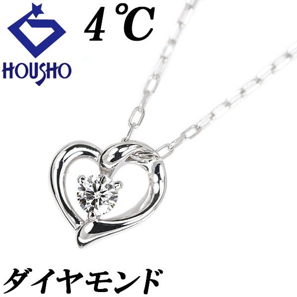 4°C ダイヤモンドネックレスK18ホワイトゴールド一粒石ヨンドシー