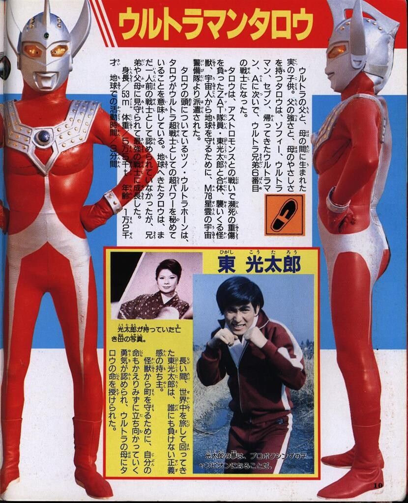 小学館 てれびくんDX ウルトラマンタロウ超全集 愛蔵版・テレビくん