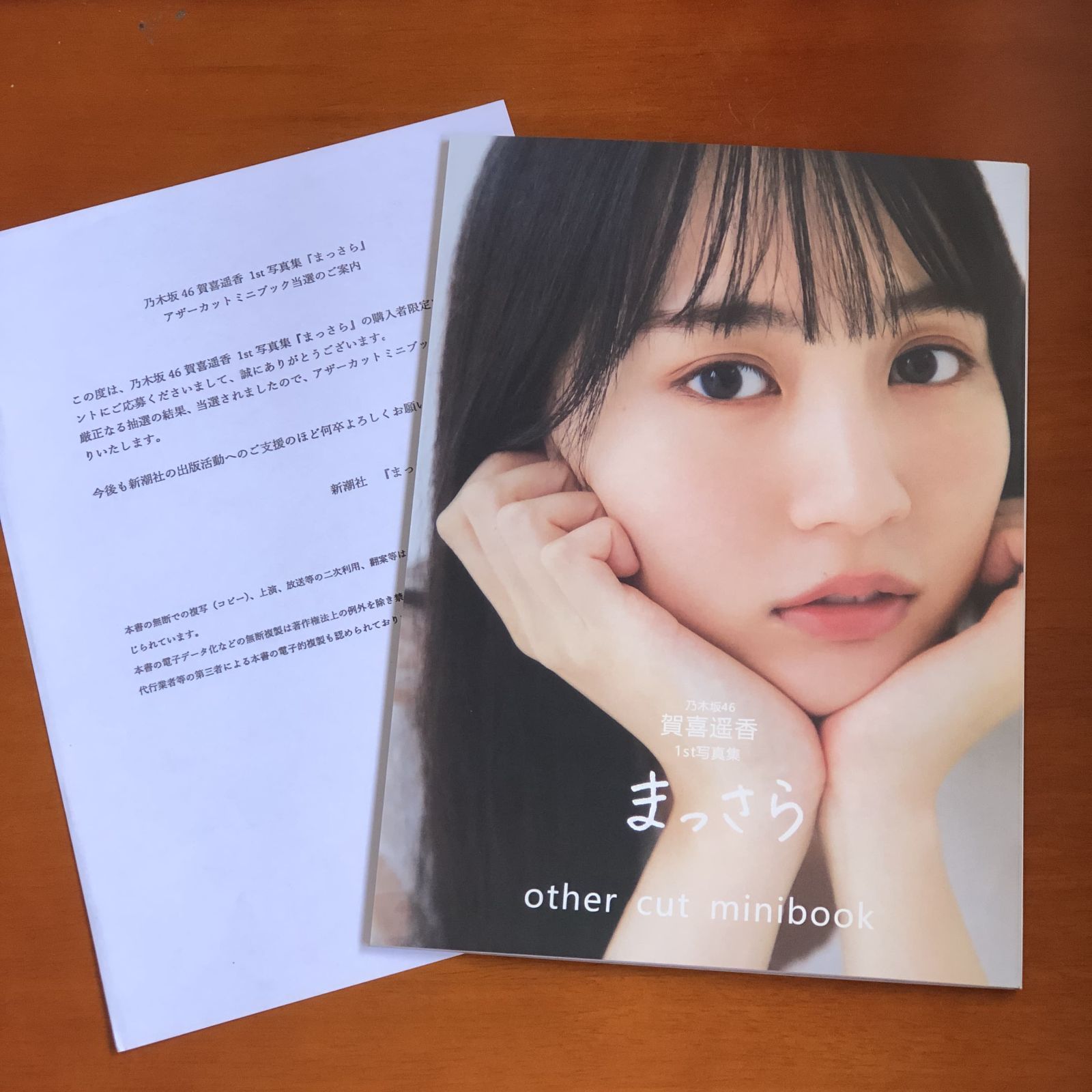 乃木坂46 賀喜遥香 1st 写真集 まっさら アザーカットミニブック