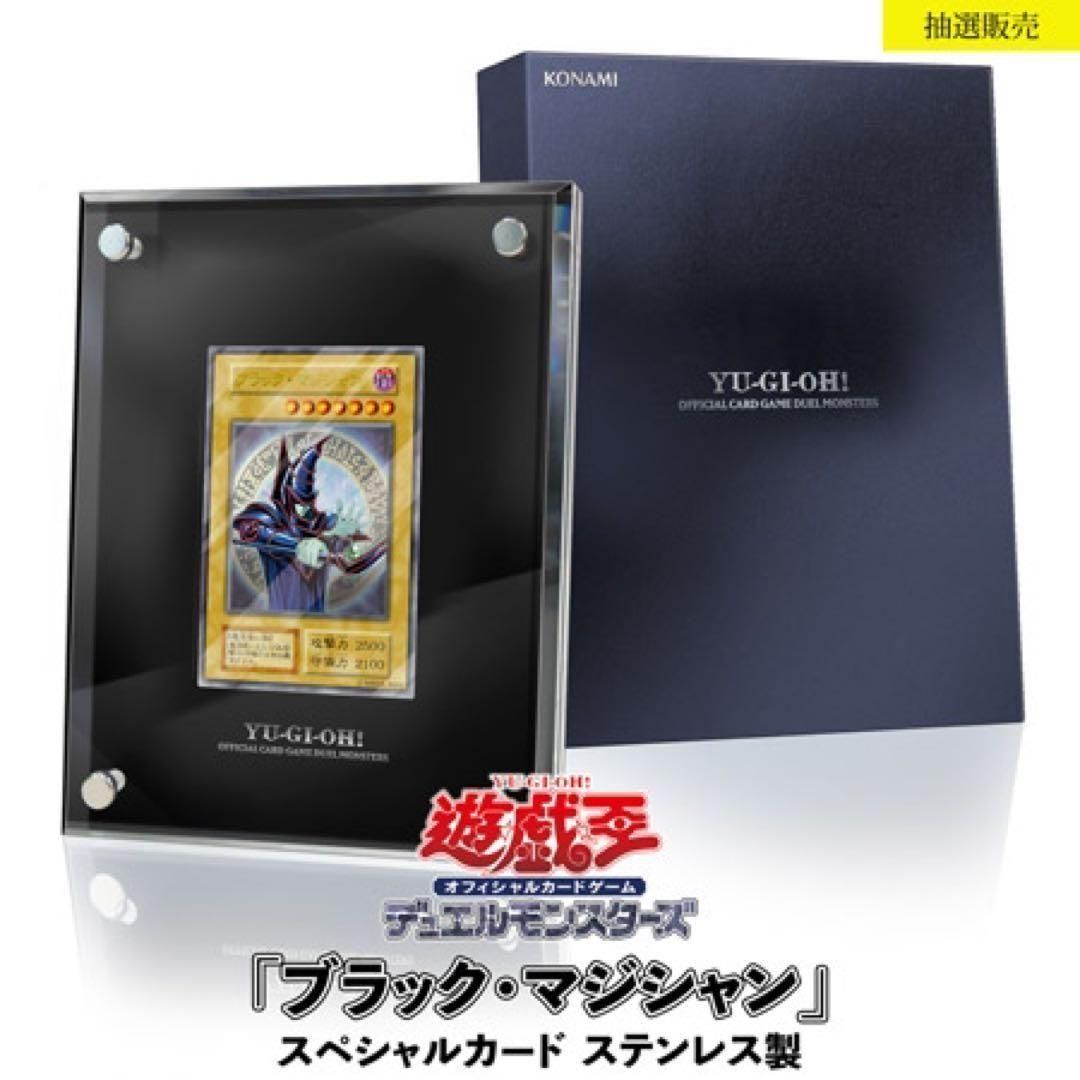 遊戯王OCG ブラック マジシャン スペシャルカード ステンレス製 3桁良番