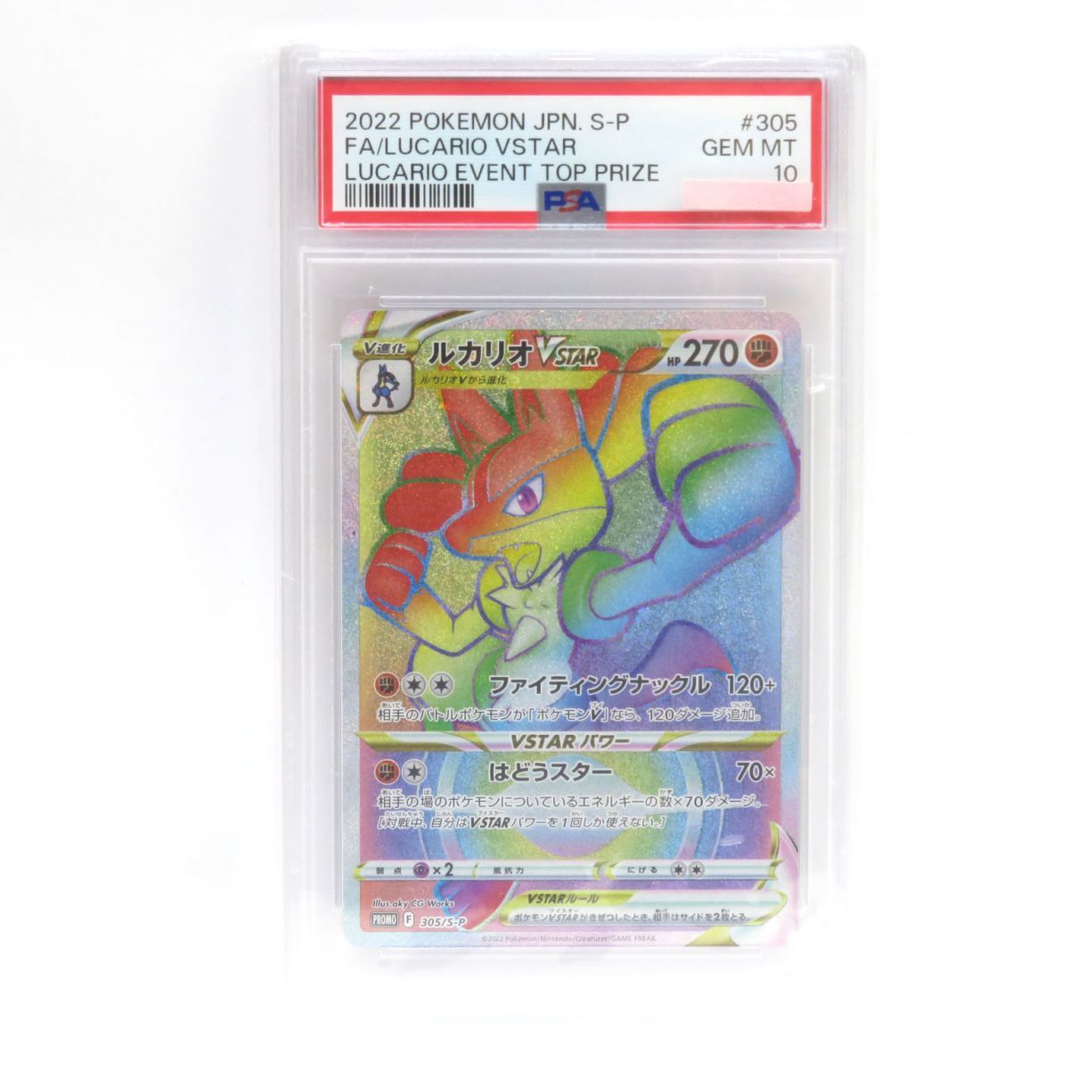 【PSA10】ポケモンカード ルカリオVSTAR 305/S-P HR プロモ 争奪戦優勝 鑑定品