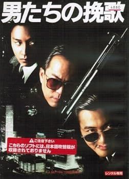 男たちの挽歌 [レンタル落ち] 全4巻セット [マーケットプレイス DVDセット]