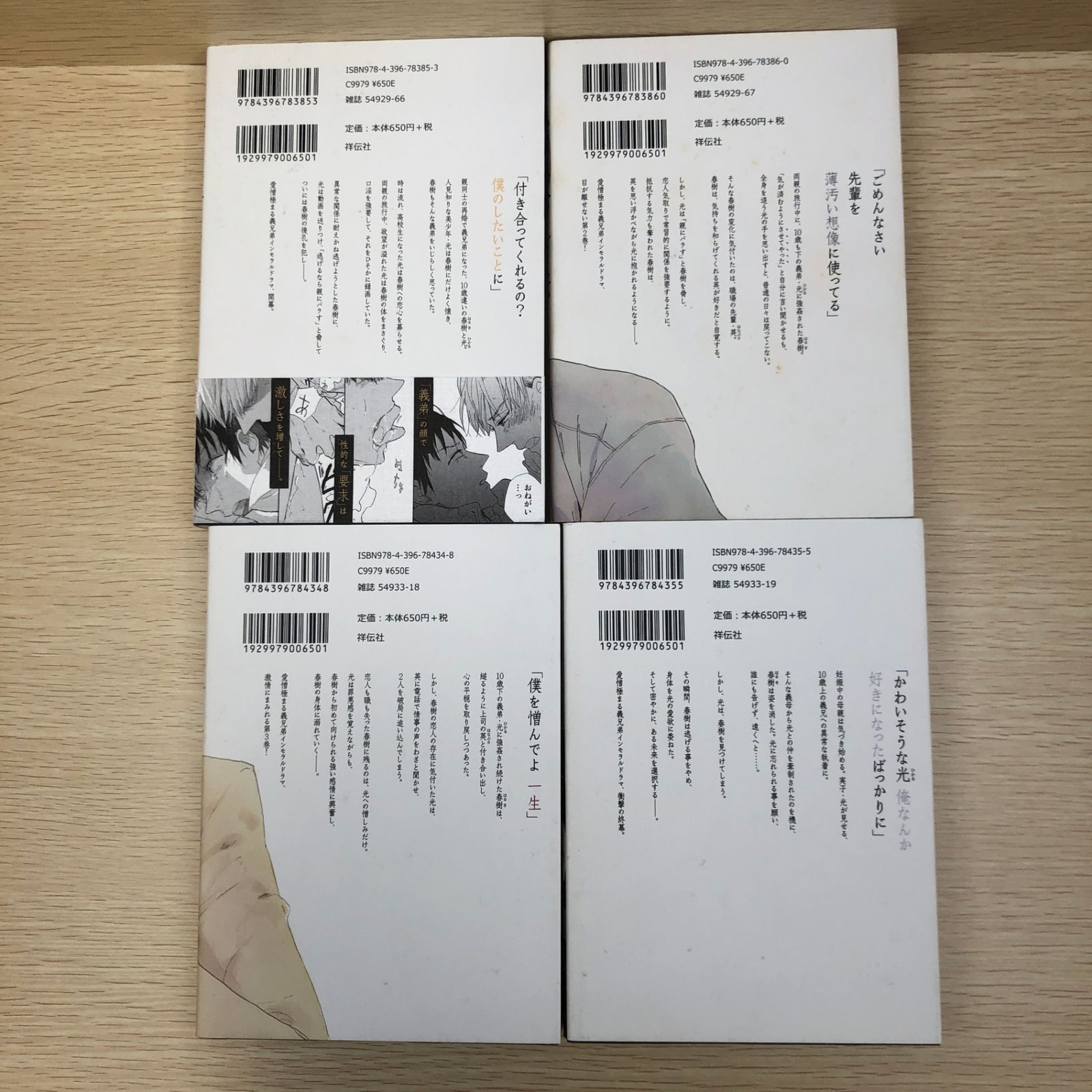 心を殺す方法 1～4巻【全巻セット】/【作者】カシオ/GF