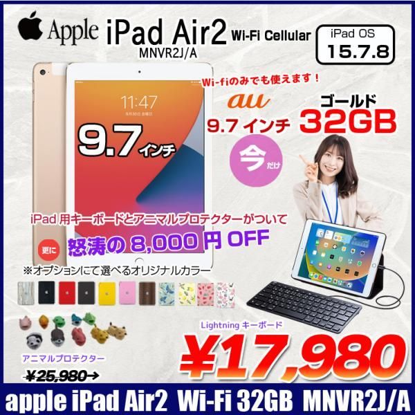 今だけLightningキーボード】Apple iPad Air2 MNVR2J/A A1567 Retina
