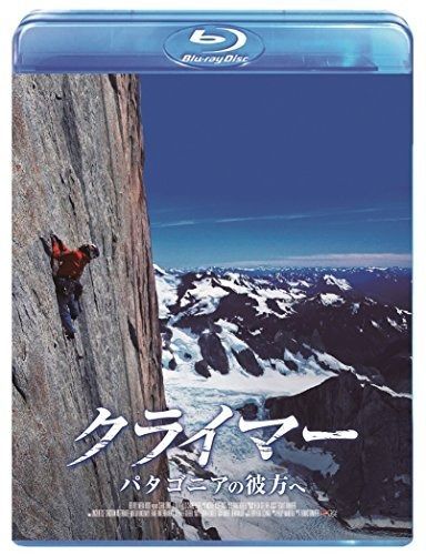 クライマー パタゴニアの彼方へ Blu-ray