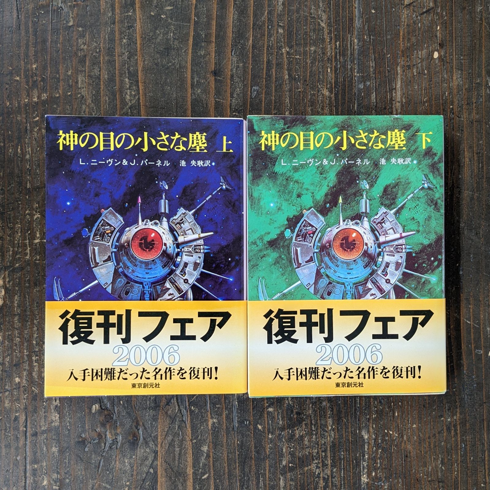 神の目の小さな塵 上・下 - 文学/小説