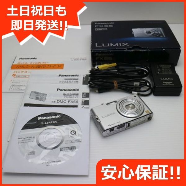 DMC-FX66 プレシャスシルバー Panasonic LUMIX デジカメ 本体 土日祝発送OK 01000