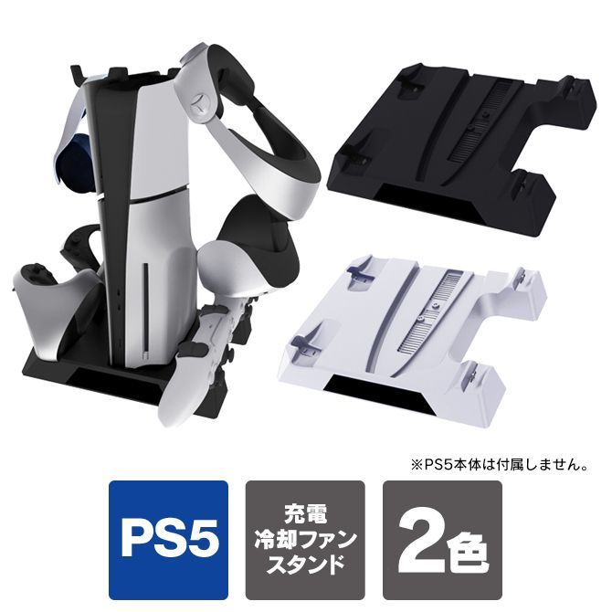 2023年 ps5 新型本体 冷却スタンド PS5スリム ps5冷却ファン ps5 slim 縦置きスタンド プレステ5スリム クーリングファン プレステ5スリム PlayStation 5 スリム プレイステーション5 スリム ps5 vr2 コン