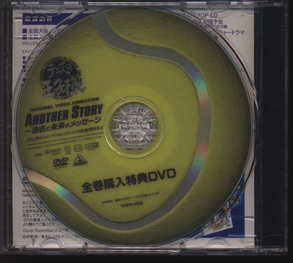 V系★NEVERLAND【Evergreen.】ジールリンク★特典★DVD アニメDVD 全巻購入特典DVD/テニスの王子様 ANOTHER STORY 過去