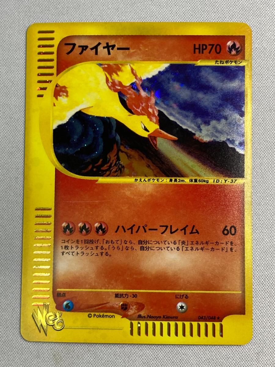 ファイヤー ☆ [ポケモンカード☆web] 043/048 傷有り ポケモンカード