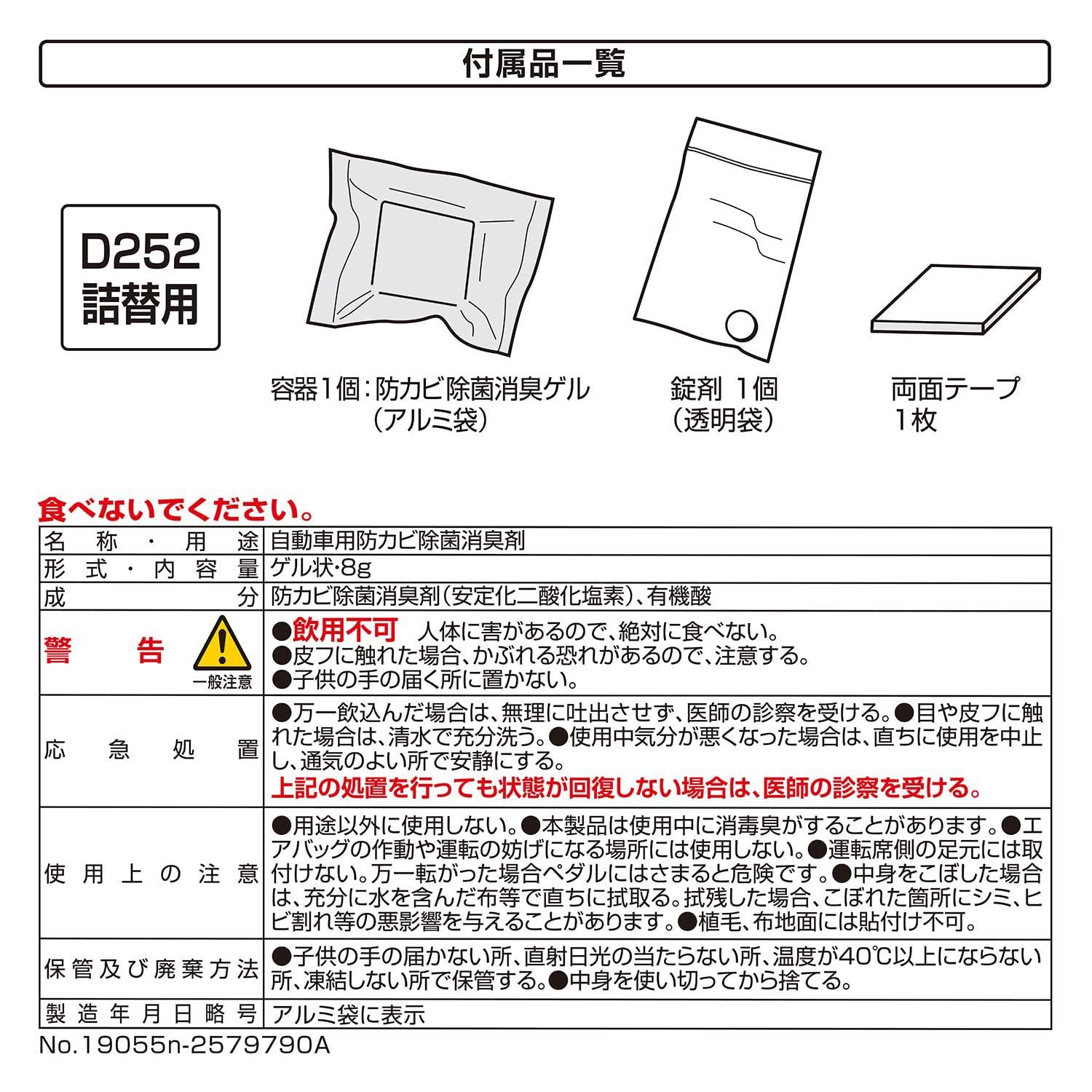 詰替え用 D253 60日持続 安定化二酸化塩素 足元取付タイプ プレミアム Dr.DEO ドクターデオ 消臭剤 除菌 防カビ 車用 カーメイト(CARMATE)