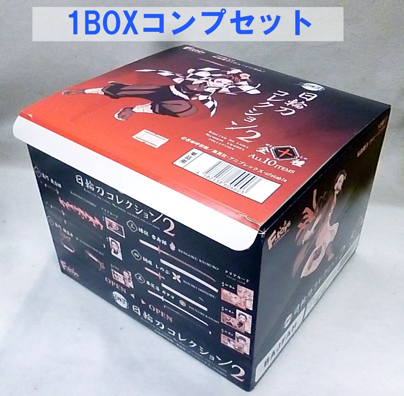 鬼滅の刃 日輪刀コレクション2 BOX(食玩)全10種類コンプセット - メルカリ