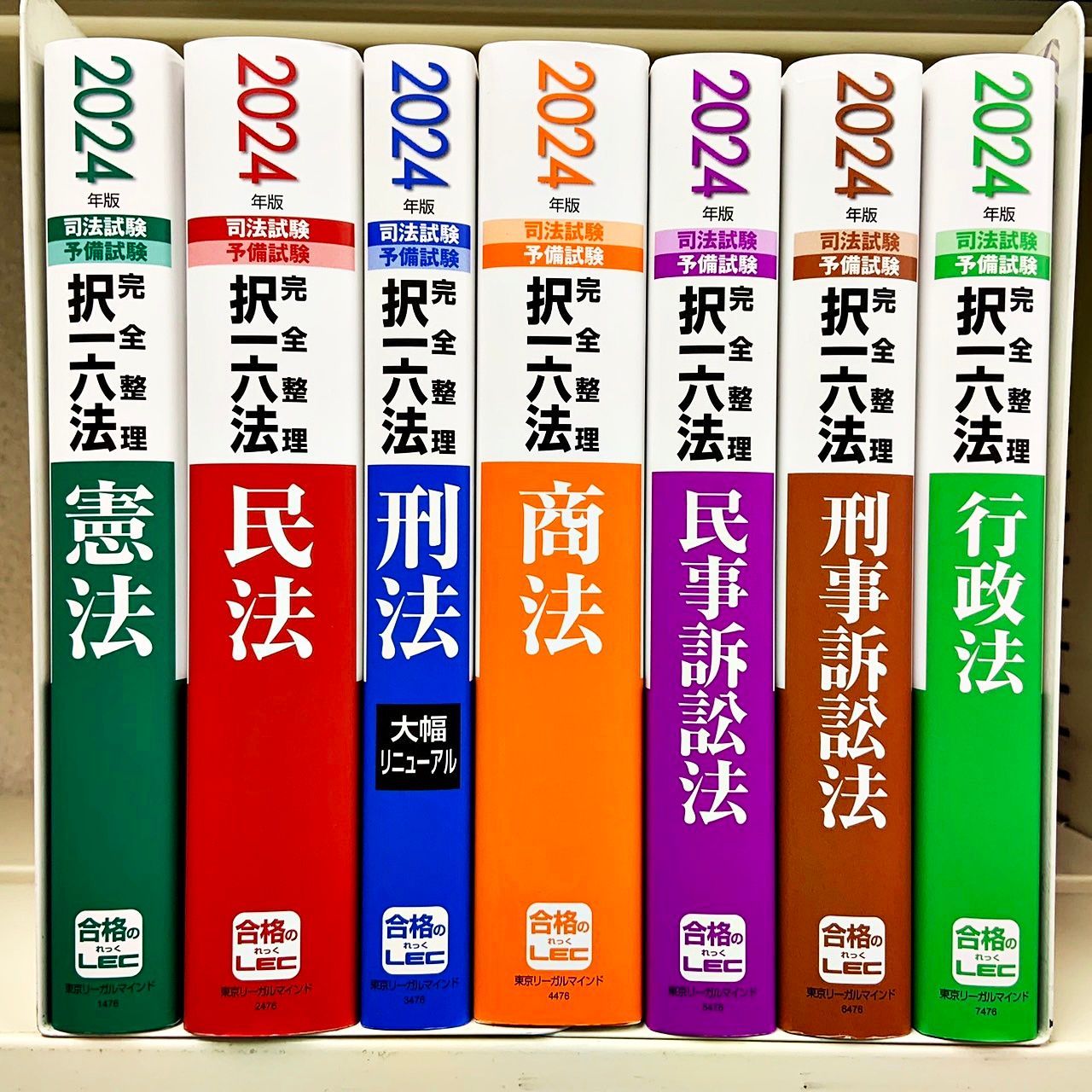 裁断】アガルート エクササイズ刑訴解析講座