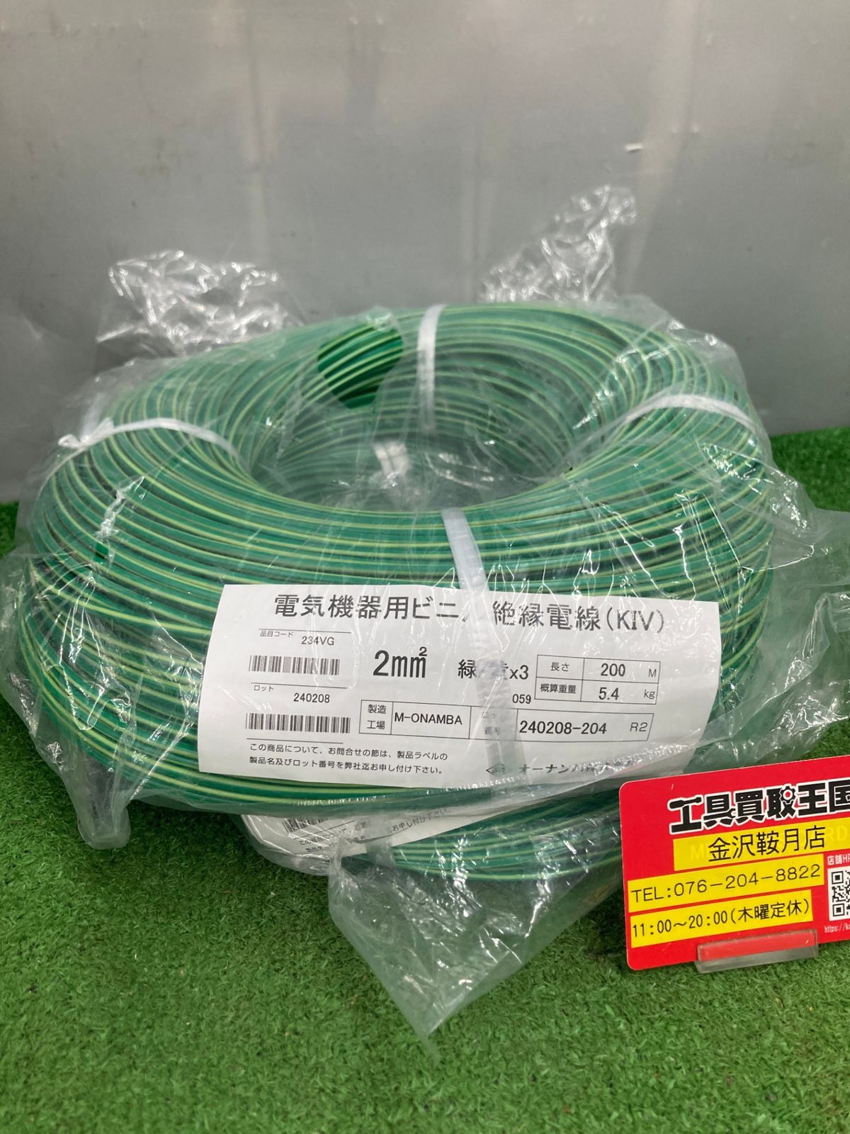 2㎟ 緑|黄×3